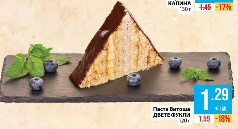 Паста Витоша ДВЕТЕ ФУКЛИ 120 г