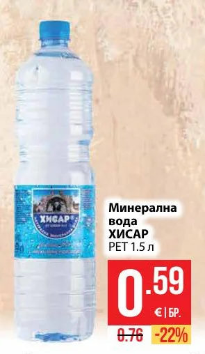 ХИСАР Минерална вода 1.5 л
