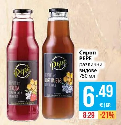 PEPE Сироп различни видове 750 мл