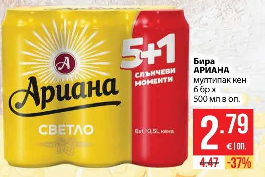 АРИАНА Бира мултипак кен 6 бр х 500 мл в оп.