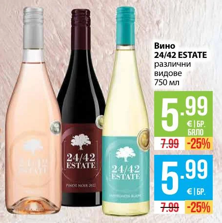 Вино 24/42 ESTATE различни видове 750 мл