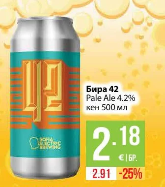 SOFIA ELECTRIC BREWING Бира 42 Pale Ale 4.2% 500 мл