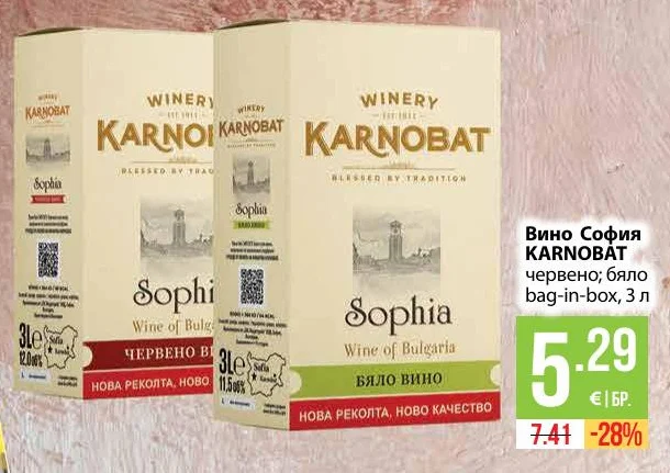 KARNOBAT Вино София червено; бяло bag-in-box 3 л