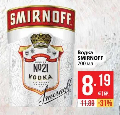 SMIRNOFF Водка 700 мл
