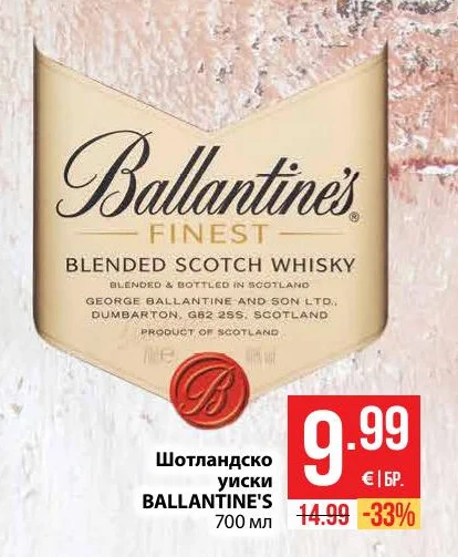 Шотландско уиски BALLANTINE'S 700 мл