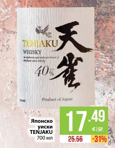 TENJAKU Японско уиски 700 мл