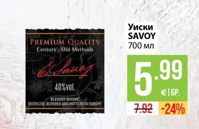 SAVOY Уиски 700 мл