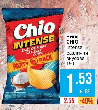 CHIO Чипс Intense различни вкусове 160 г