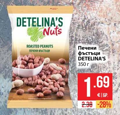 DETELINA'S Печени фъстъци 350 г