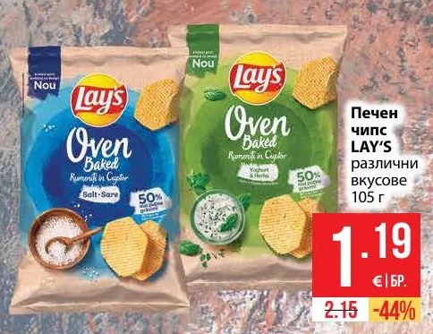 LAY'S Печен чипс различни вкусове 105 г