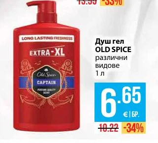 OLD SPICE Душ гел различни видове 1 л
