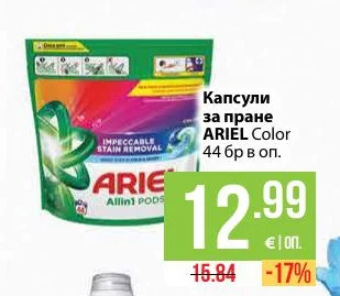 ARIEL Капсули за пране Color 44 бр в оп.