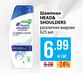 HEAD& SHOULDERS Шампоан различни видове 625 мл