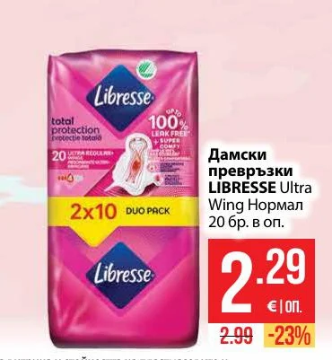 LIBRESSE Дамски превръзки Ultra Wing Нормал 20 бр. в оп.