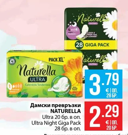 NATURELLA Дамски превръзки Ultra 20 бр. в оп. Ultra Night Giga Pack 28 бр. в оп.