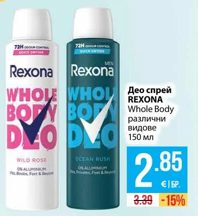 REXONA Део спрей Whole Body различни видове 150 мл