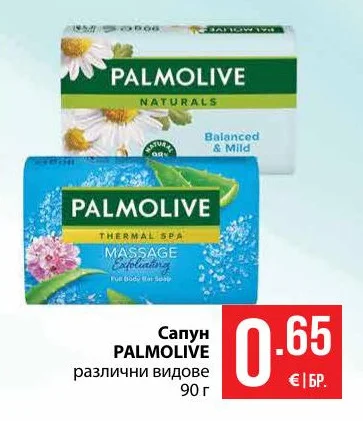 PALMOLIVE Сапун различни видове 90 г
