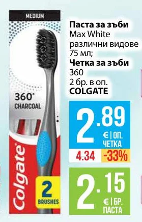 COLGATE Четка за зъби 360 2 бр. в оп.