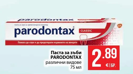 Паста за зъби PARODONTAX различни видове 75 мл