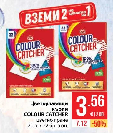Цветоулавящи кърпи COLOUR CATCHER цветно пране 2 оп. х 22 бр. в оп.