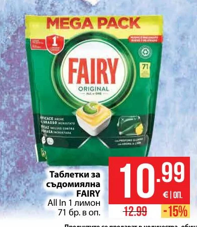 FAIRY Таблетки за съдомиялна All In 1 лимон 71 бр. в оп.