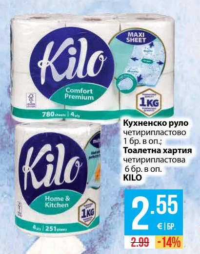 KILO Кухненско руло четирипластово; Тоалетна хартия четирипластова 1 бр. в оп.; 6 бр. в оп.