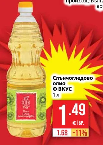 Слънчогледово олио Ф ВКУС 1 л