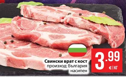 Свински врат с кост произход: България насипен