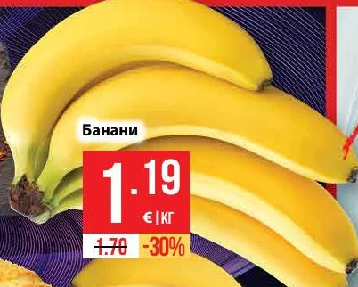 Банани