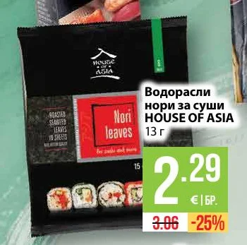 HOUSE OF ASIA Водорасли нори за суши 13 г