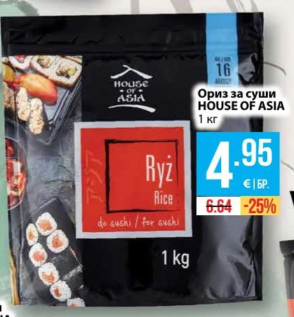 HOUSE OF ASIA Ориз за суши 1 кг