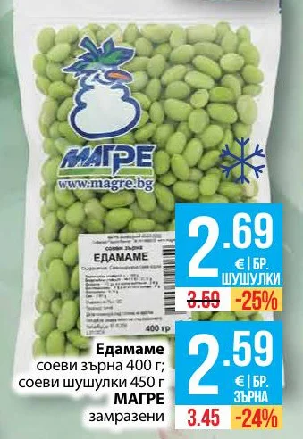 МАГРЕ Едамаме соеви зърна 400 г; соеви шушулки 450 г замразени