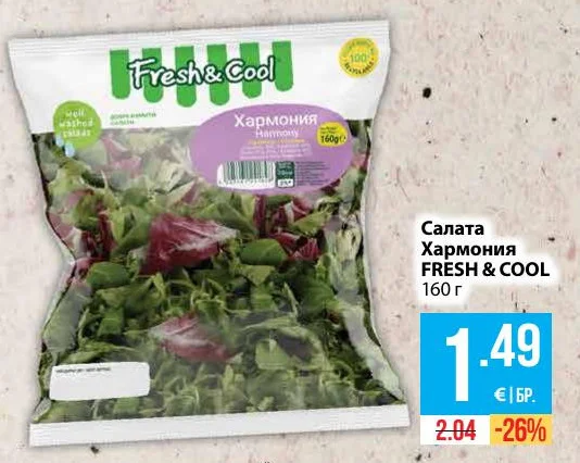 FRESH & COOL Салата Хармония 160 г