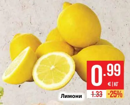 Лимони