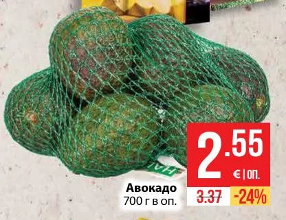 Авокадо 700 г оп.