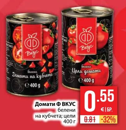 Ф ВКУС Домати белени на кубчета; цели 400 г