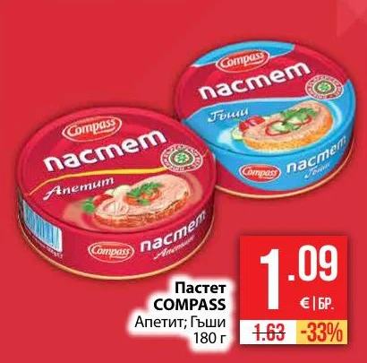 COMPASS Пастет Апетит; Гъши 180 г