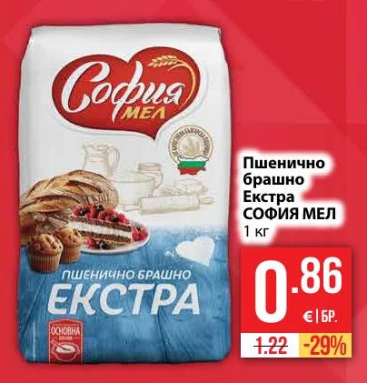 София Мел Пшенично брашно Екстра 1 кг