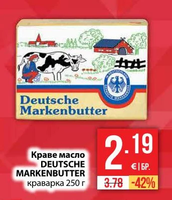 Краве масло DEUTSCHE MARKENBUTTER краварка 250 г
