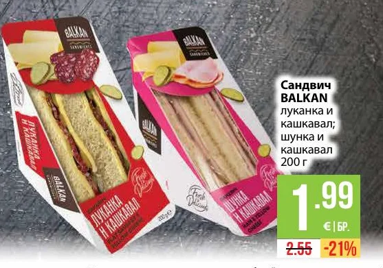 BALKAN Сандвич луканка и кашкавал; шунка и кашкавал 200 г