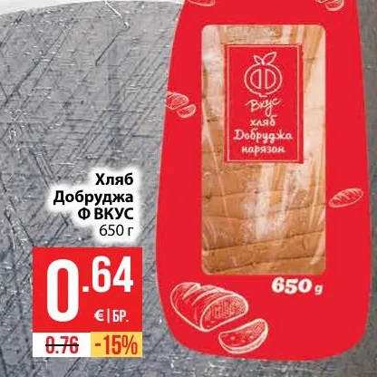 Вкус Хляб Добруджа Ф ВКУС 650 г