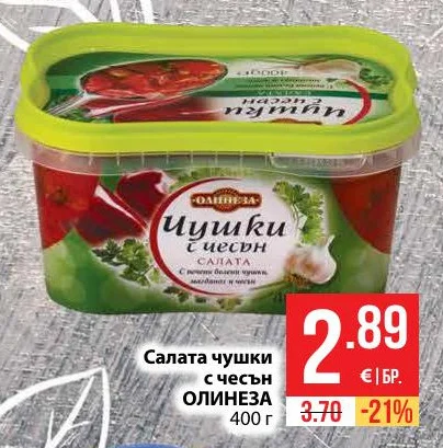 ОЛИНЕЗА Салата чушки с чесън 400 г
