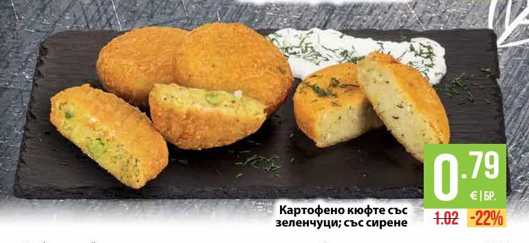 Картофено кюфте със зеленчуци; със сирене