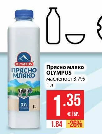 OLYMPUS Прясно мляко масленост 3.7% 1 л