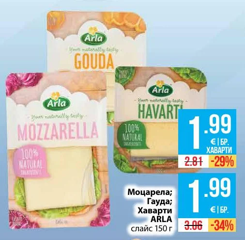 ARLA Моцарела; Гауда; Хаварти 150 г