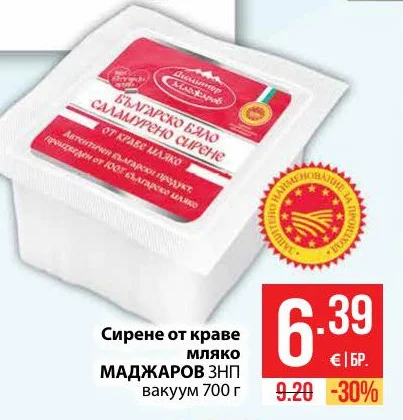 МАДЖАРОВ Сирене от краве мляко ЗНП 700 г
