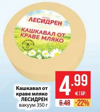 ЛЕСИДРЕН Кашкавал от краве мляко 350 г