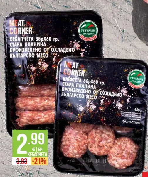 Meat Corner Кебапчета Стара планина 8 бр х 60 гр