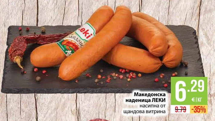 ЛЕКИ Македонска наденица насипна от щандова витрина