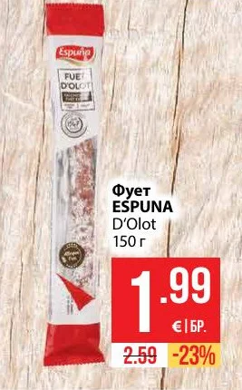 ESPUNA Фует D'Olot 150 г